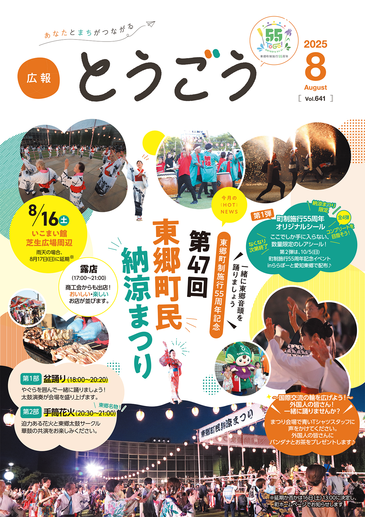 広報とうごう2025年6月号表紙