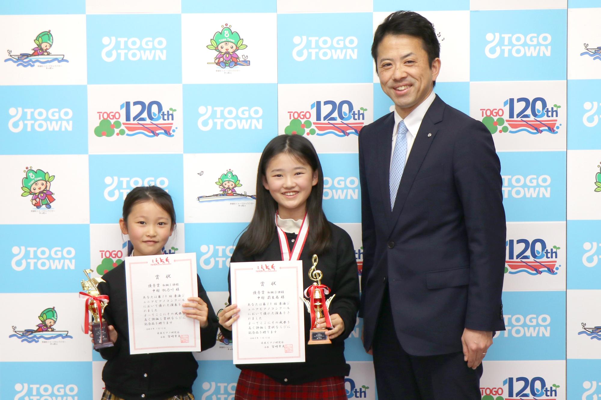 左から中村帆乃叶さん、中村莉生南さん、町長
