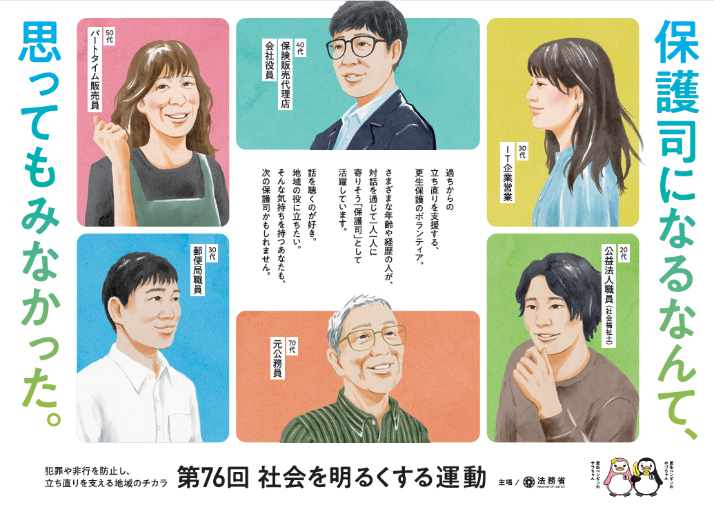 第76回社会を明るくする運動 ポスター
