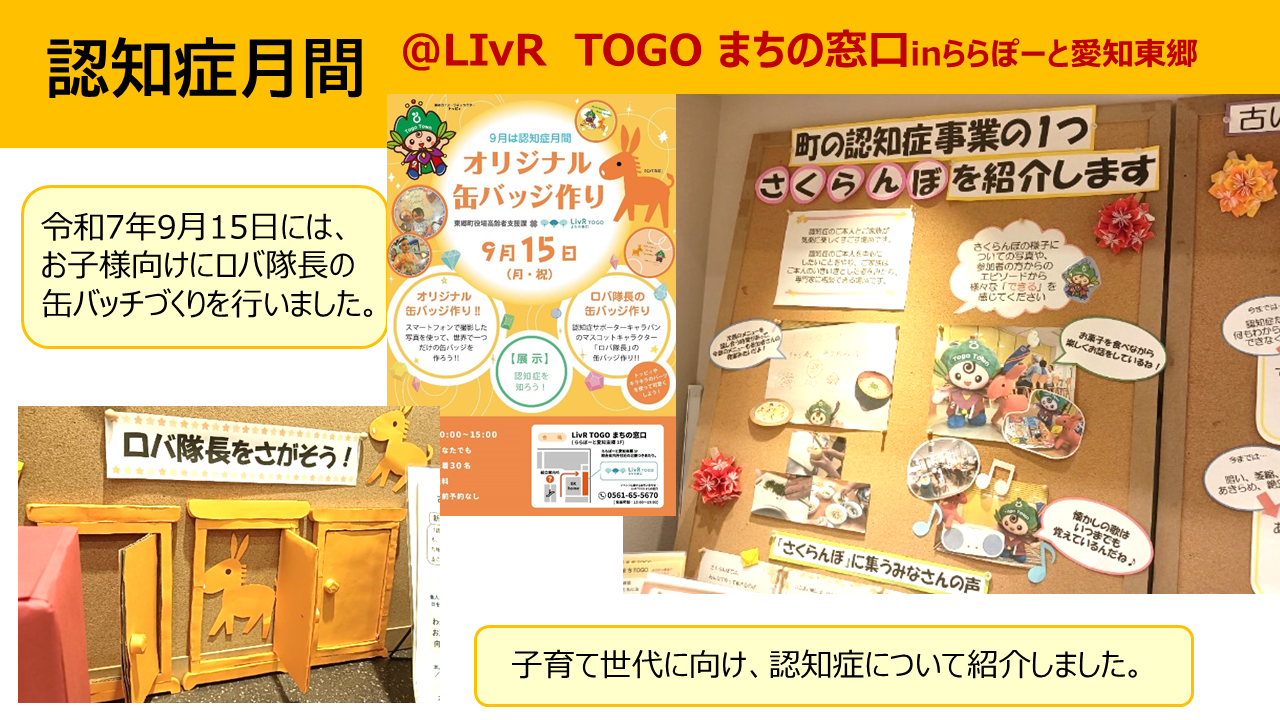 令和7年度LIvRTOGO町の窓口展示