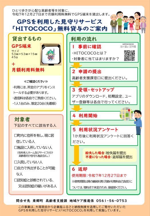 HITOCOCO案内チラシ