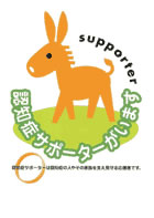 認知症サポーターステッカー