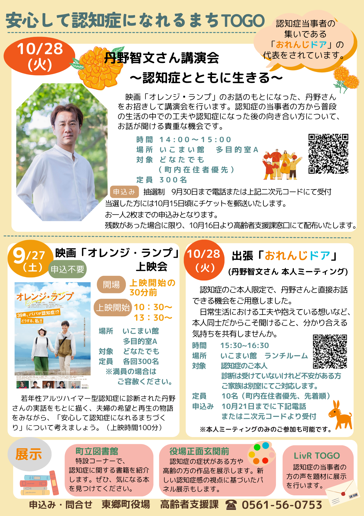 認知症月間チラシ裏面