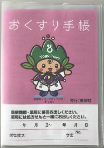 お薬手帳