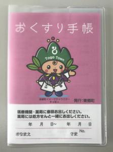 お薬手帳