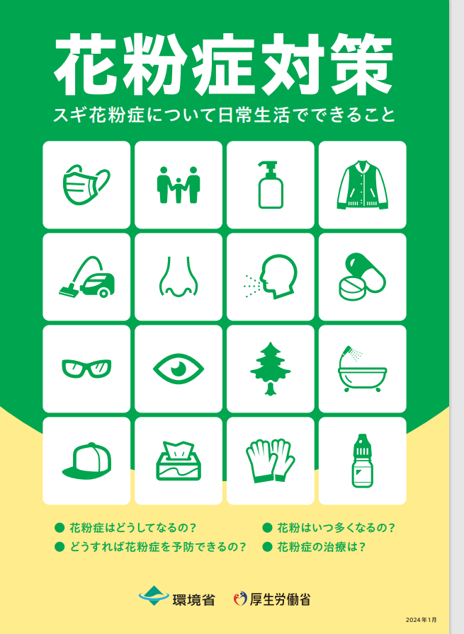 花粉症リーフレット1