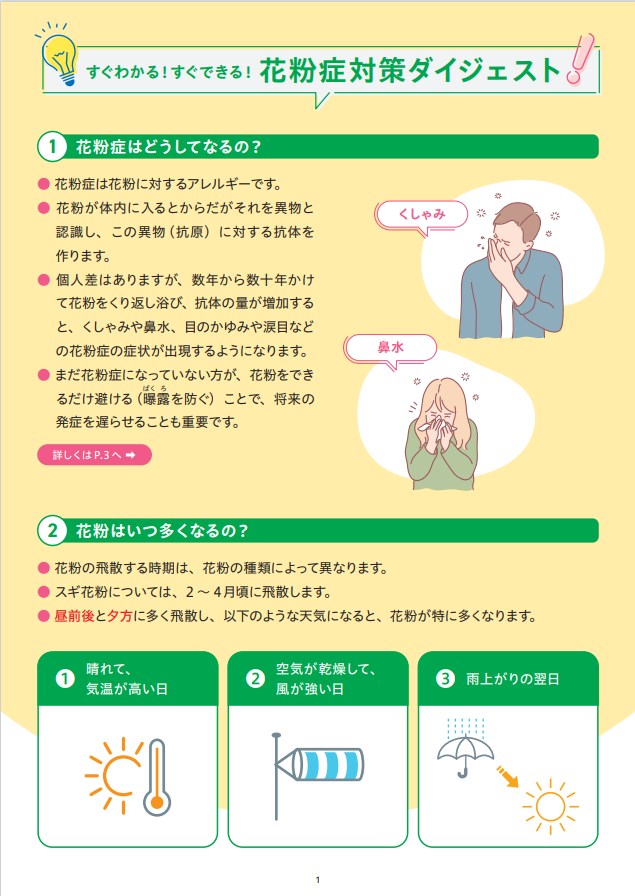 花粉症リーフレット2
