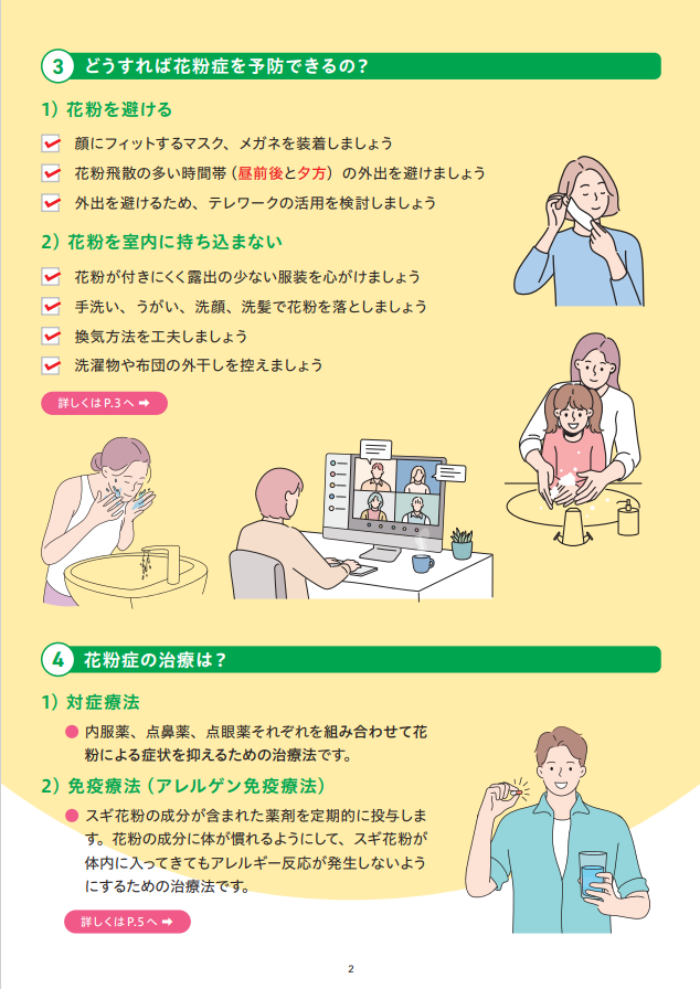 花粉症リーフレット3