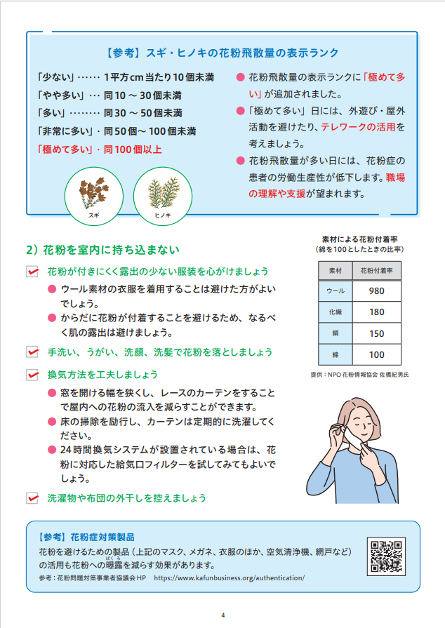 花粉症リーフレット5