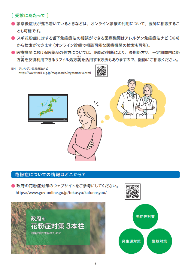 花粉症リーフレット7