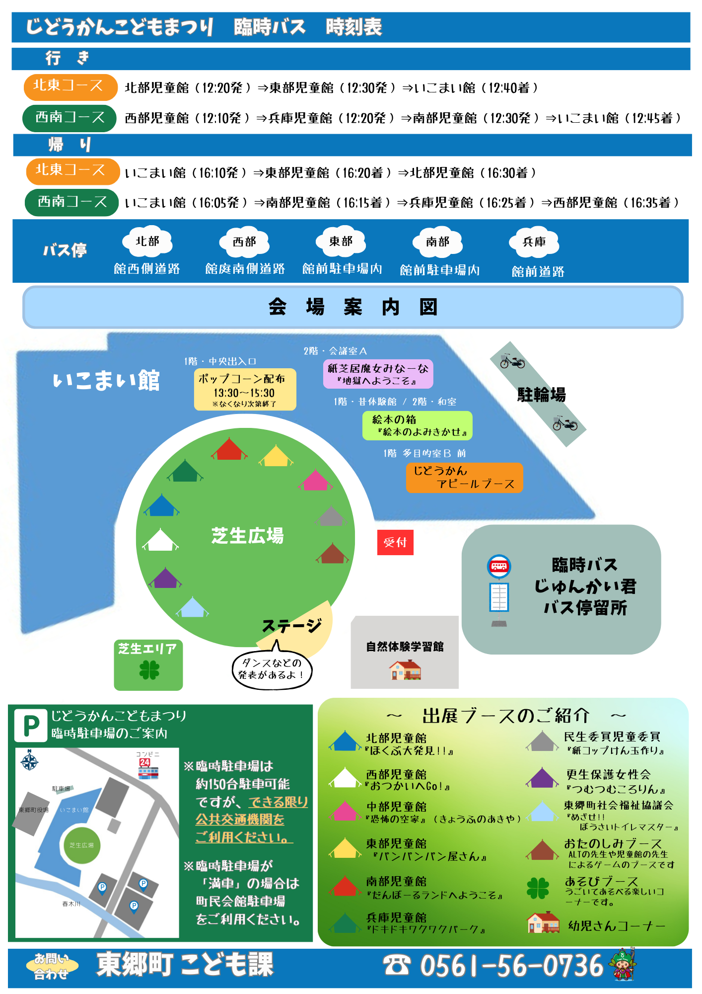 第22回じどうかんこどもまつりチラシ(裏)