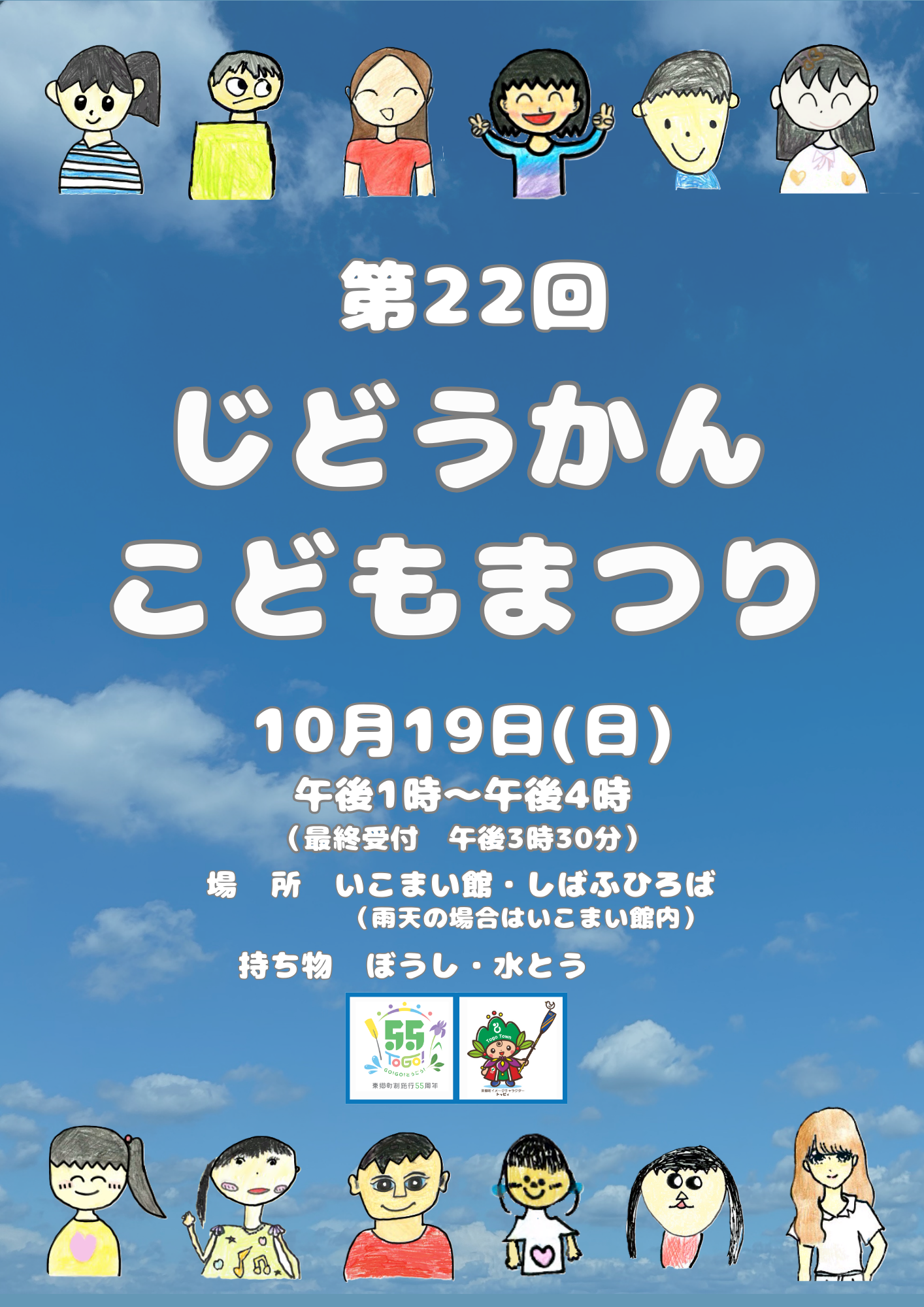 第22回じどうかんこどもまつりチラシ
