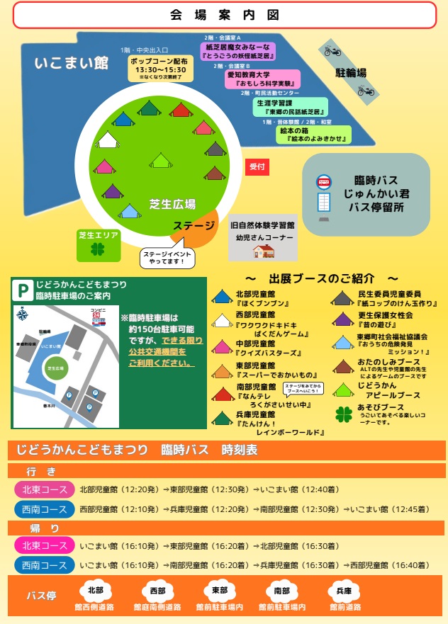 第23回じどうかんこどもまつり裏