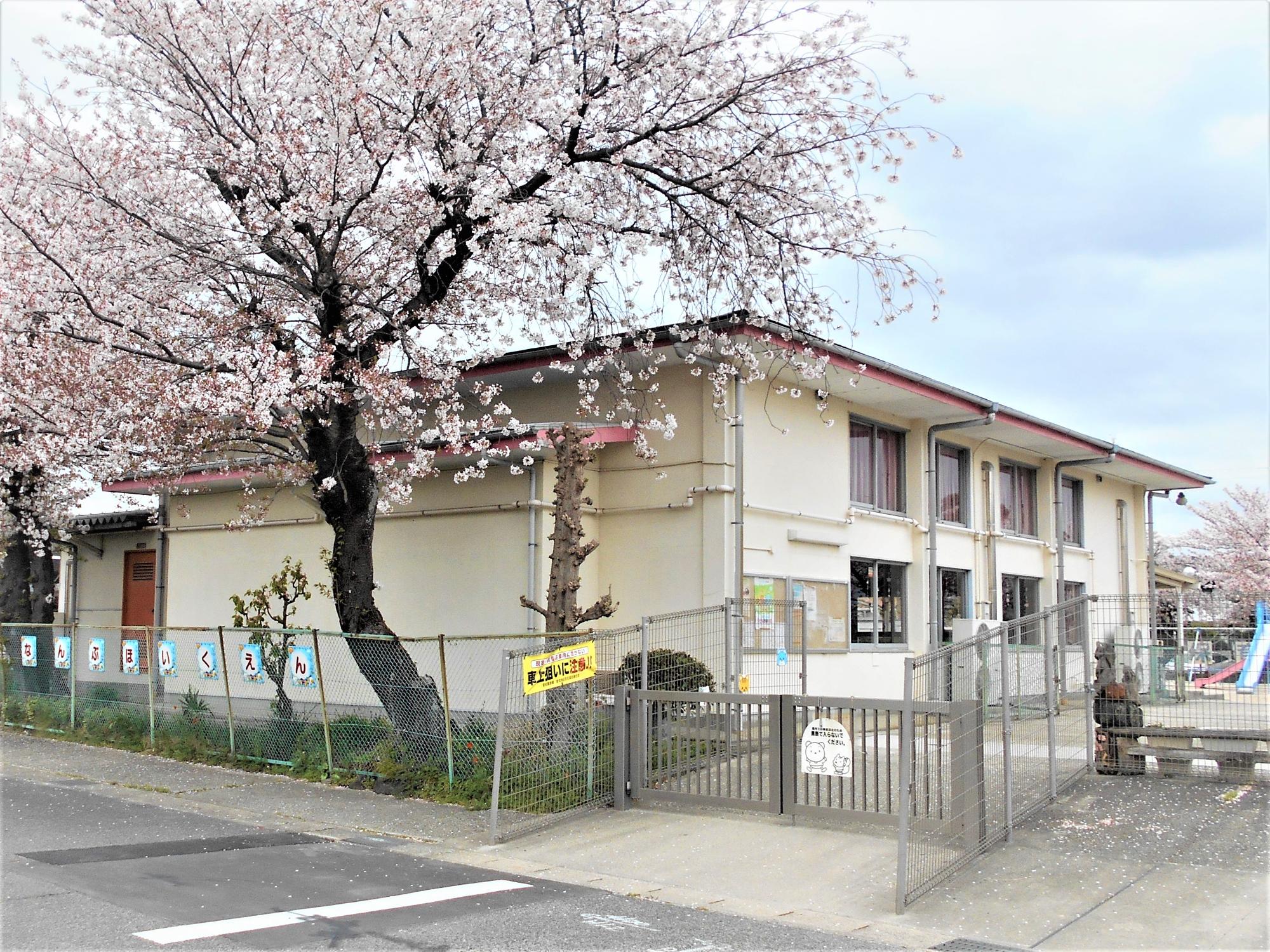 南部保育園外観