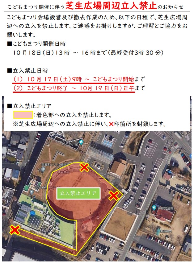 芝生広場周辺立入禁止