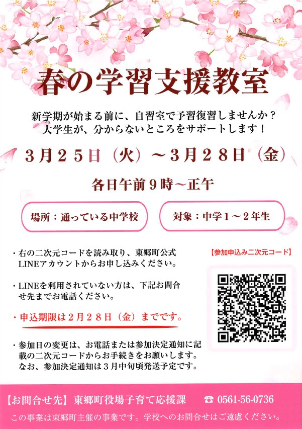 R7_gakushushienkyoshitsu_spring