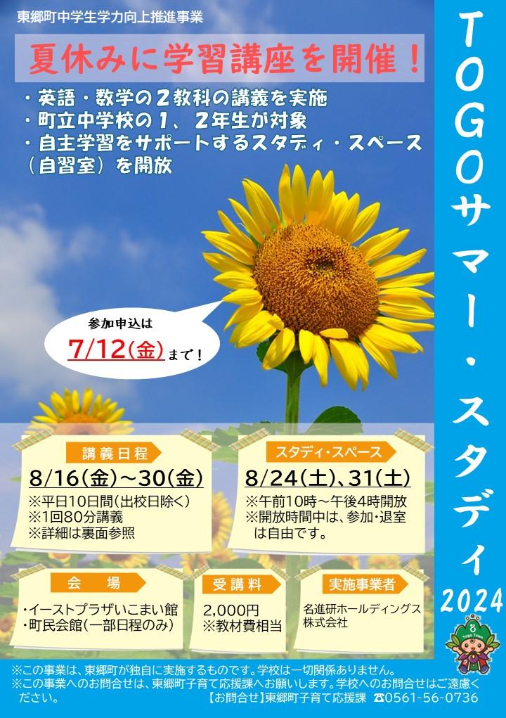 R6サマスタ_チラシ_表