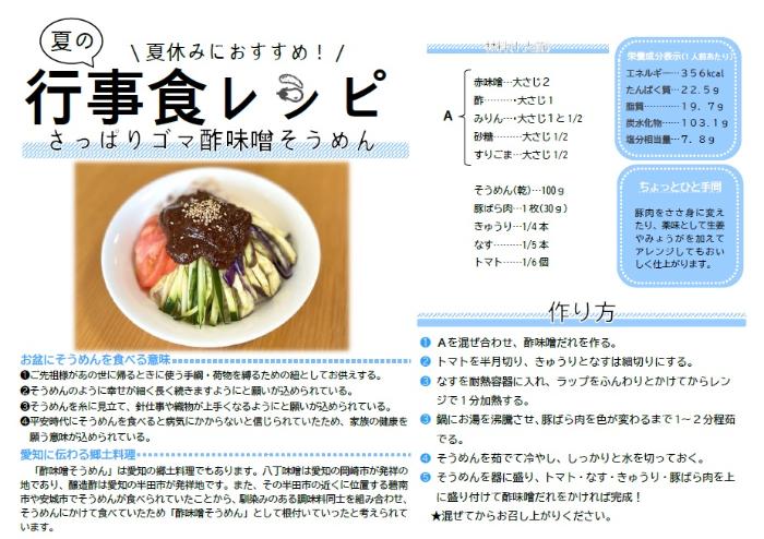 そうめんの上になす、きゅうり、トマト、豚バラ肉、ごまの混ざった酢味噌がかかっている写真とレシピ