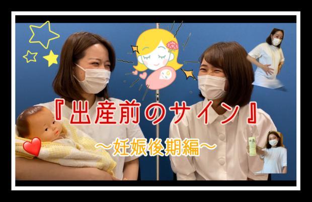 妊娠後期編 出産前のサイン