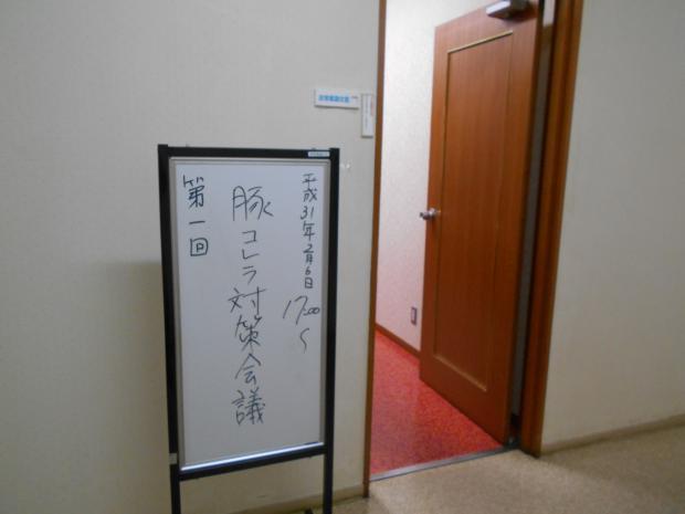 第1回対策会議