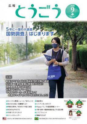 2020年9月号表紙