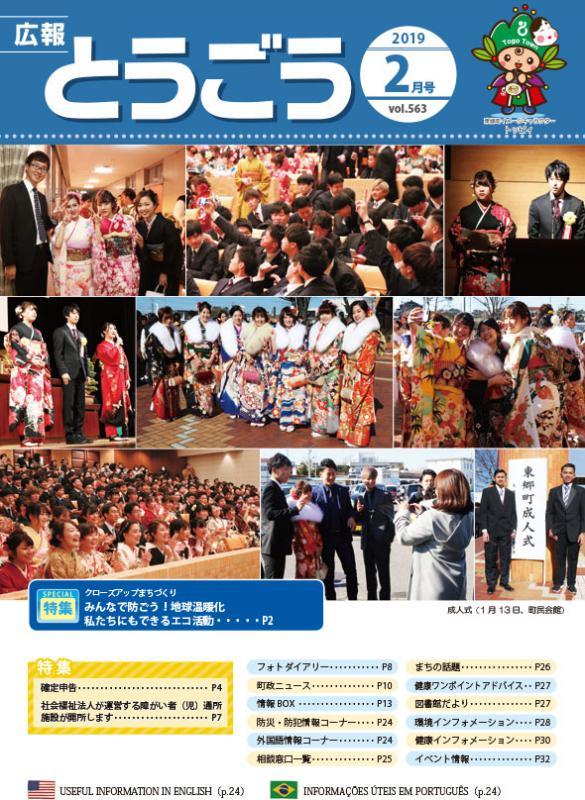 2019年2月号表紙