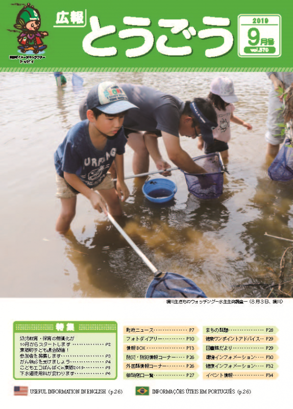 2019年9月号表紙