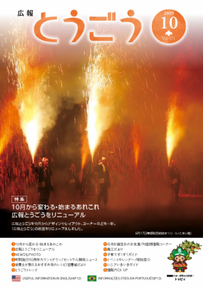 2019年10月号表紙