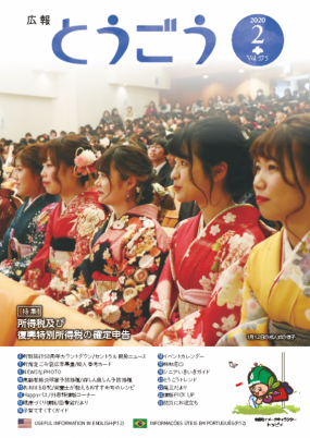 2020年2月号表紙