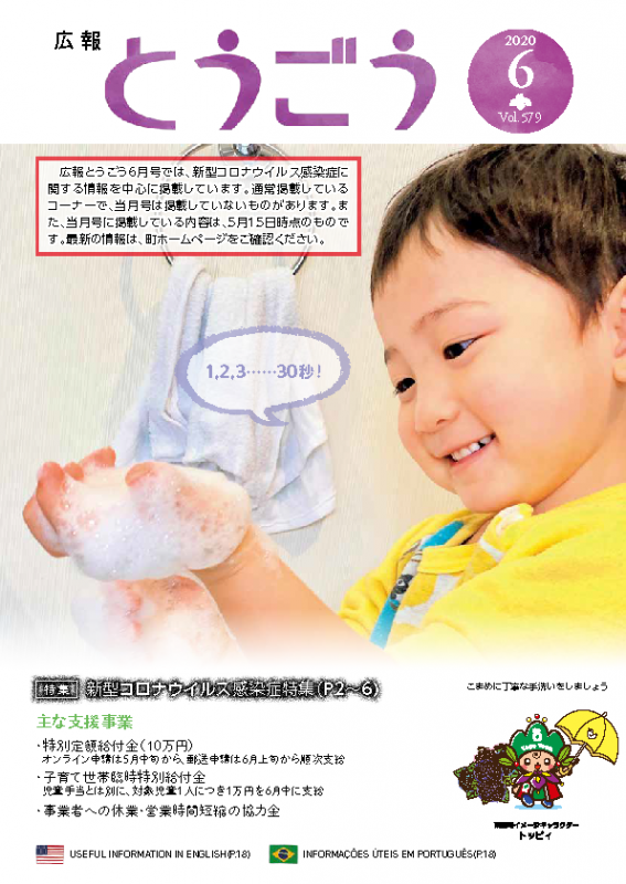 2020年6月号表紙