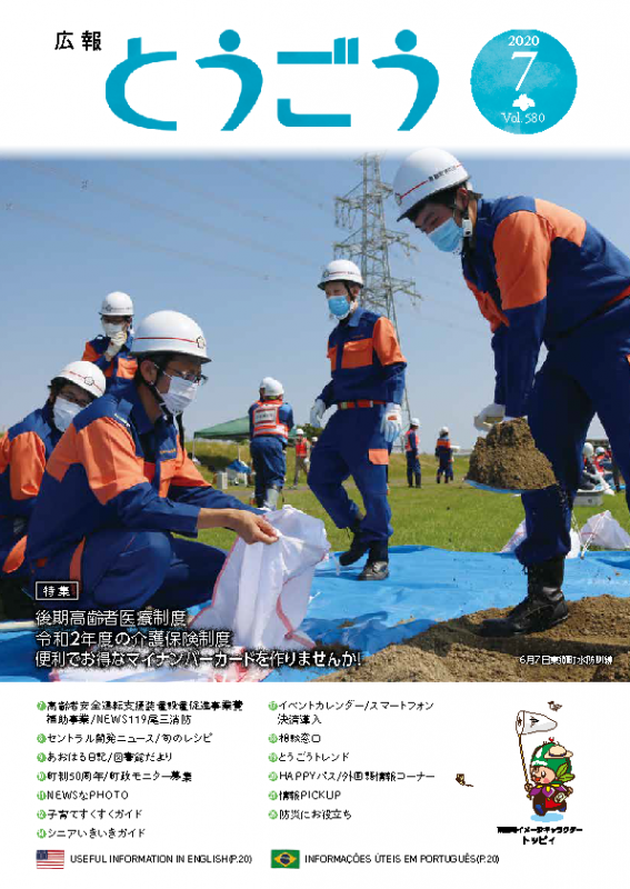 2020年7月号表紙