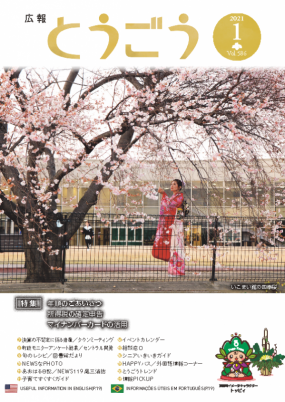 2021年1月号表紙