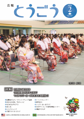 2021年2月号表紙