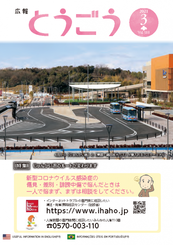 2021年3月号表紙