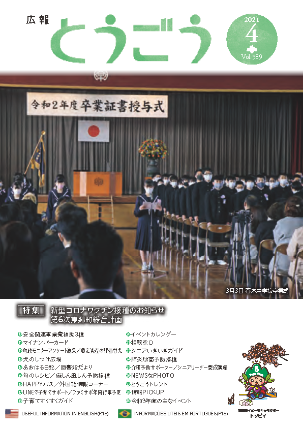 2021年4月号表紙