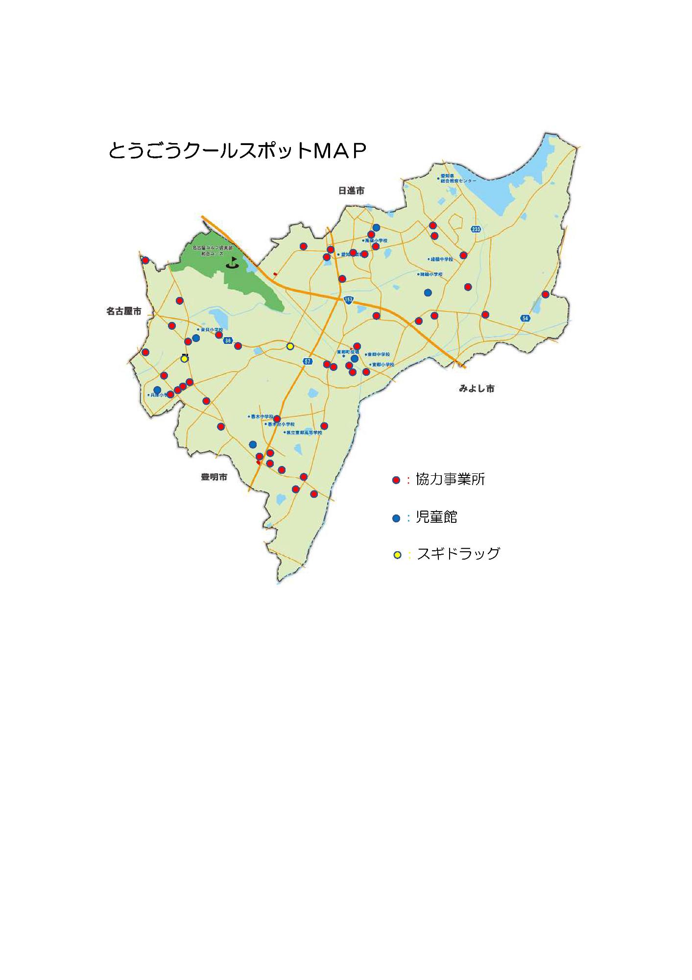 とうごうクールスポットMAP