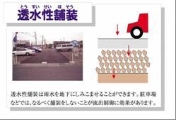 透水性舗装