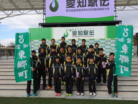 2015愛知駅伝