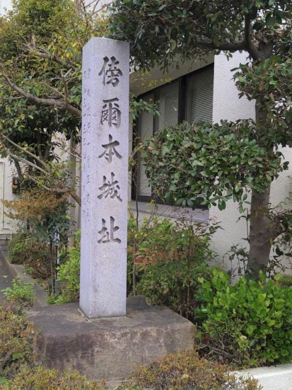 傍示本城址石碑