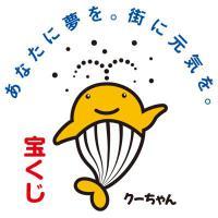 あなたに夢を。街に元気を。宝くじクーちゃんの画像