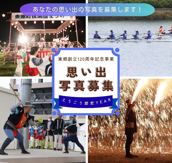 思い出写真募集