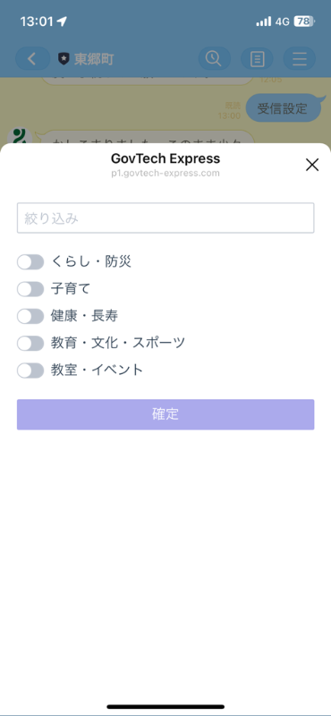 受信設定
