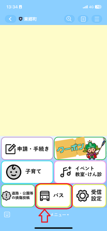 バスリッチメニュー