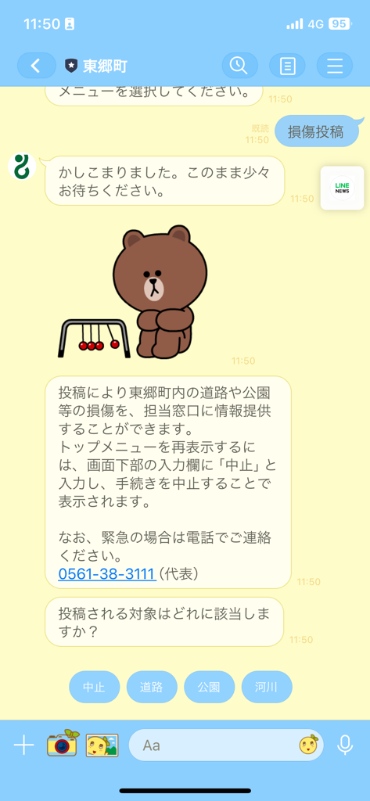 道路・公園損傷投稿トーク