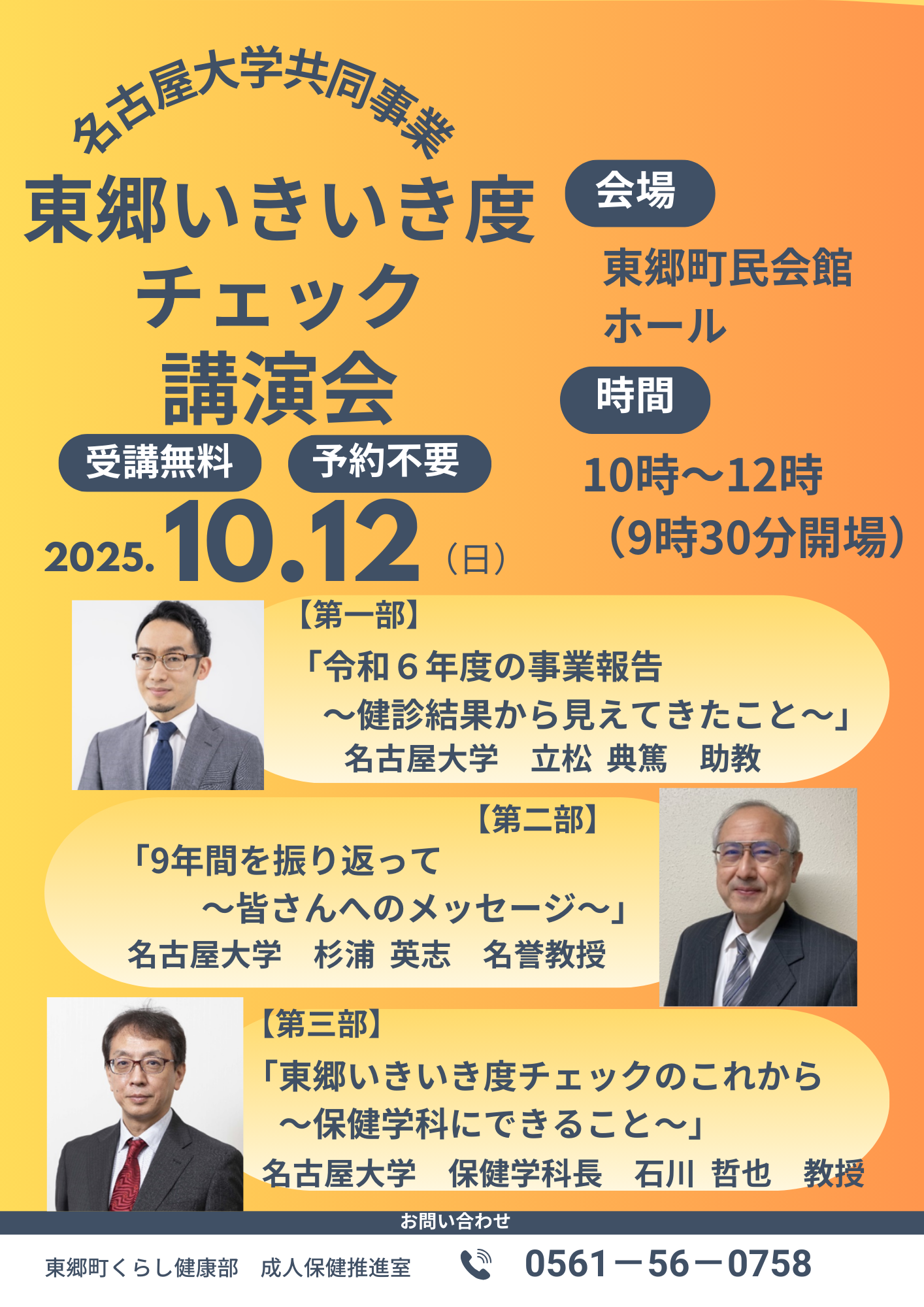 R7東郷いきいき度チェック講演会