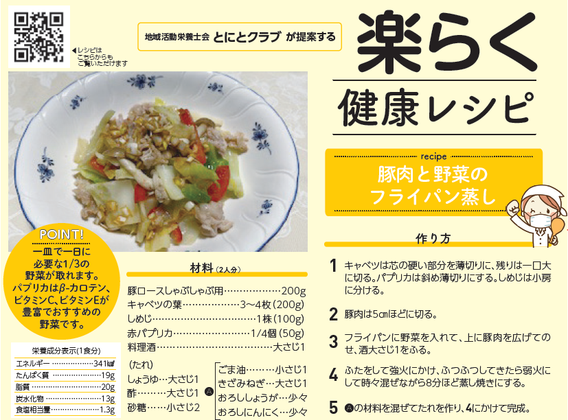 楽々レシピ7月号
