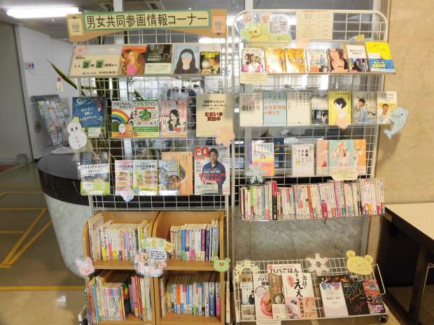 男女共同参画情報コーナー