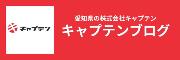 captain_blog