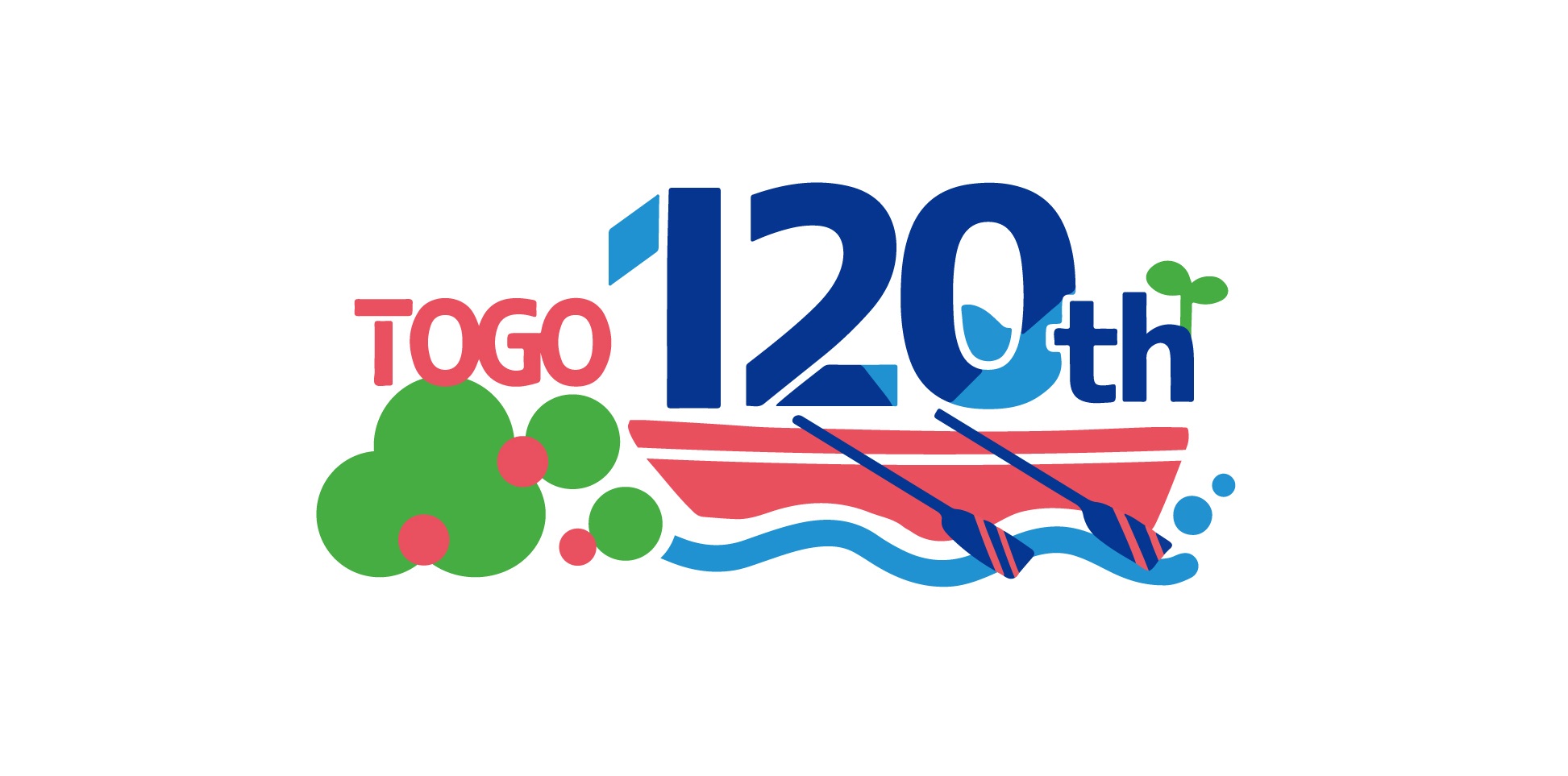 東郷町制施行55周年