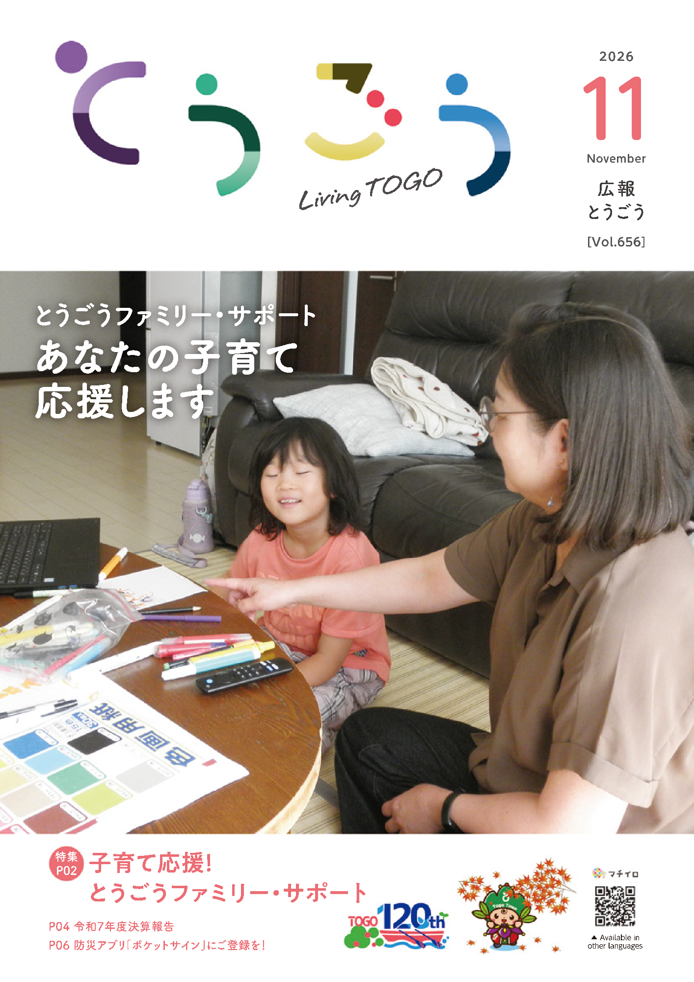 広報とうごう11月号